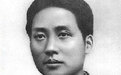 揭中共中央“最早”秘密机关：三名成员 含毛泽东