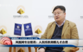 管涛：稳住汇率就必须保证房价上涨 这是误读