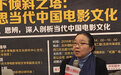 戴锦华：年轻的中国电影人赶上了全世界梦想的黄金时代
