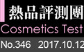 编辑评测：碧欧泉护肤精华露 