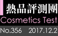 编辑评测：悠莱URARA生机明眸紧致凝露