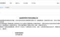 又一互金平台“甩爹”！城城理财宣布退出浙江光大系