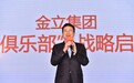 金立2017年要开启全面屏大战，国内确保3000万台销量