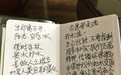 雷月琴老人：八旬护水30年 手绘6张治污地图记录变迁