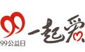 99公益日，你如何看待这场“公益狂欢”？