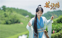秋推会“女强剧”扎堆 《芸汐传》“轻古风”突出重围