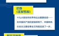 BBC：十九大是“站在世界地图前”召开的大会