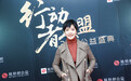 李霄云：创作公益歌曲遵从内心参与公益要专心