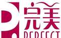 完美（中国）有限公司荣获行动者联盟2017公益盛典“年度十大公益企业”