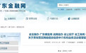 广东发网贷机构管理暂行办法 严重失信机构及责任人员将纳入黑名单