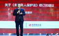 佟丽华：《未成年保护法》应是“硬法”而非“软法”