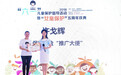 许戈辉：公益人永远不能停止脚步与思考