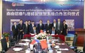 南山铝业锻造公司与赛峰起落架系统公司(Safran Landing Systems)签署起落架锻件供货合同仪式