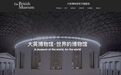 大英博物馆文创产品的背后，有哪些历史故事？