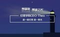 慧客之声|灯塔学院CEO Theo：造一座灯塔，造一束光