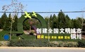 铜川新区强基固本 强势推进创文工作