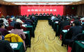 汉中市召开2019年统计工作会议