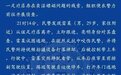 北京警方凌晨再次通报“雷洋事件”