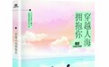 人生坎坷重重，要温暖相拥