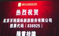 三个业界老炮再闯江湖，携三大金刚亮相百程挂牌仪式
