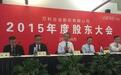 万科股东大会有哪些干货？炉火上的王石仍全程笑脸