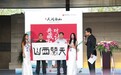 首创天阅西山示范区亮相
