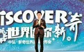中弘·新奇世界品牌发布盛典启幕