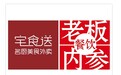 宅食送携手悟饭、餐饮老板内参 共塑国内餐饮超级单品孵化平台