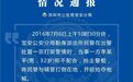 深圳宝安警方回应击毙男子事件 检察机关已介入调查