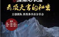 《老九门》看得过瘾吗？ 话剧《盗墓笔记3》主创周六来渝邀你见面