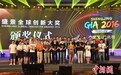 向创业者致敬 2016盛景全球创新大奖中国区十强出炉