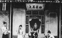 旧成都川戏趣事（上）