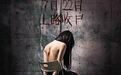 《恐怖爱情故事》热映 这部“公路惊悚”电影“零”特效