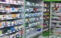 日照这19家药店被处罚，有你买药的店吗？