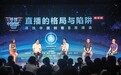 “直播要有多元化的变现渠道”