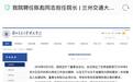兰州交大博文学院新院长：我和陈玲没亲戚关系
