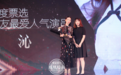 李沁获“2016年度票选识装APP网友最爱人气演员”奖