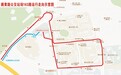 明起腾黄路站场启用 公交163路起终点站有变