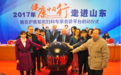 举中外妇科名医之力，造福山东女性健康！
