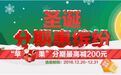 苏宁金融任性付圣诞节分期钜惠 苹果品牌专场直降200元