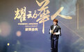 颁奖盛典现场群星闪耀 杜德伟与蔡淳佳助阵
