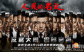 《人民的名义》3月28日开播 顶级团队保驾护航