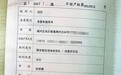 北京：男子900万在购别墅 发现系“科研楼”后退房