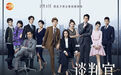 《谈判官》2月4日开播 杨幂黄子韬“怼宠”开局