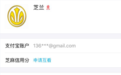 支付宝成境外赌博网站结算通道，暗藏洗钱隐患