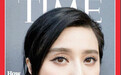 厉害了word姐！范冰冰登《时代周刊》亚洲版封面