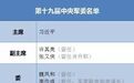 新一届中央军委出炉，委员减半