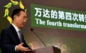 万达“混改”：开年套现近500亿 腾讯阿里先后入局