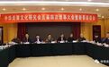 中华炎黄文化研究会召开理事大会 2018年将做这些事