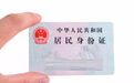 紧急通知！身份证迎来四大变化，影响每个人！